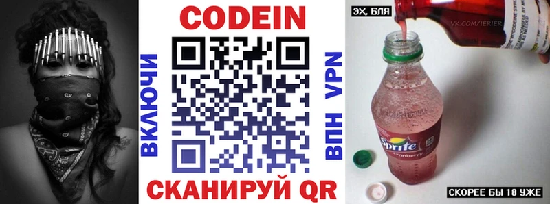 Codein Purple Drank  Чёрмоз 